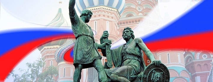 С Днём Народного единства и возвращением к нашим суверенным традициям!