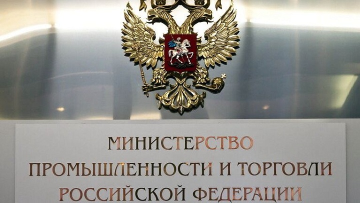 В Минпромторге назвали ключевой элемент национальной безопасности России
